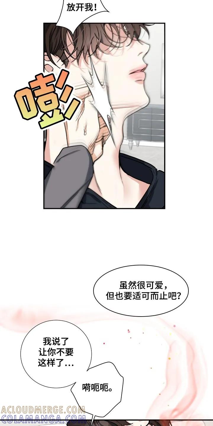 《狩猎之夜》第32章：急事 第15页