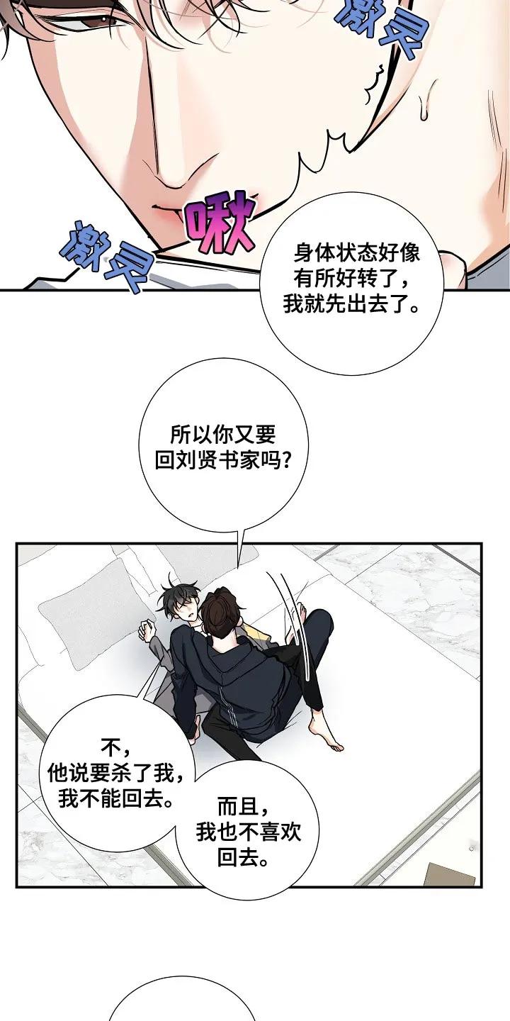 《狩猎之夜》第32章：急事 第8页