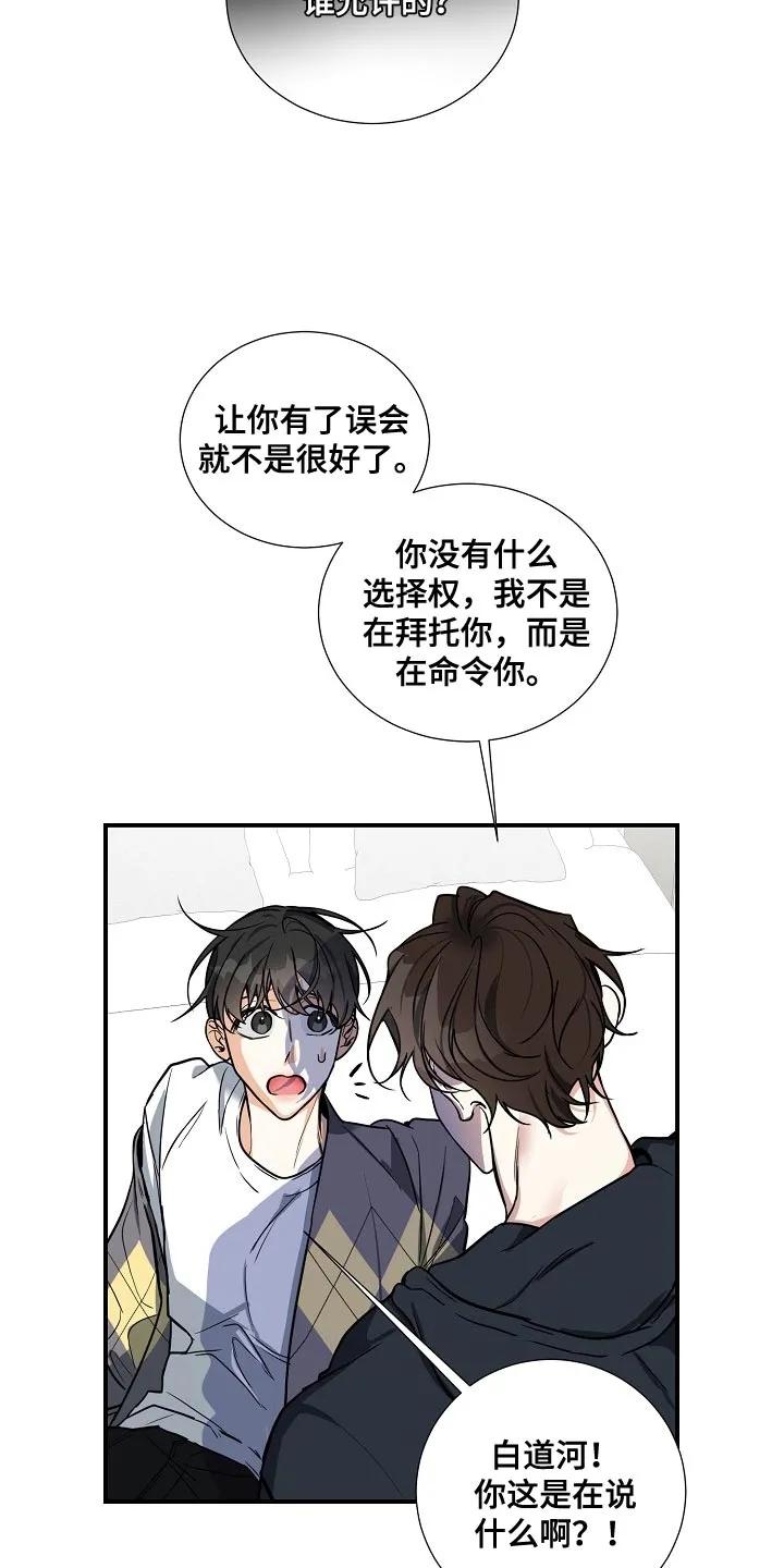 《狩猎之夜》第32章：急事 第10页