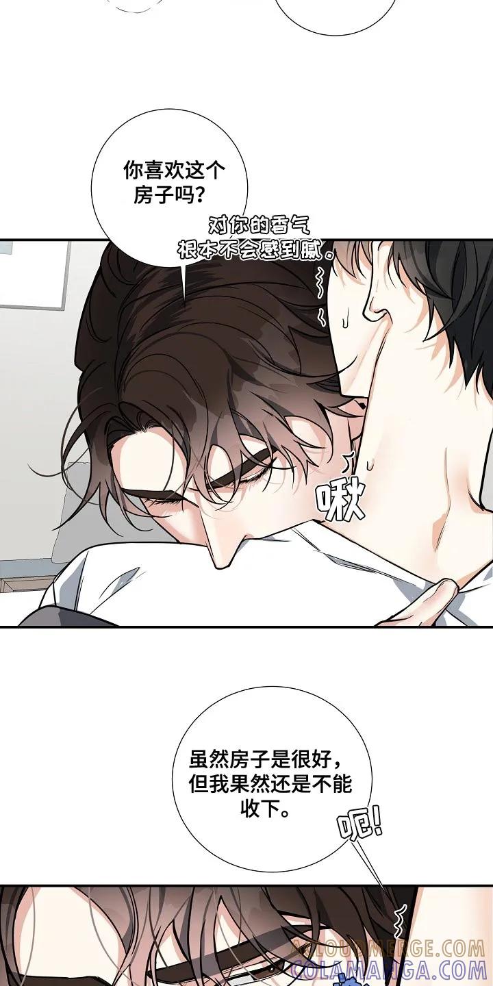 《狩猎之夜》第32章：急事 第7页