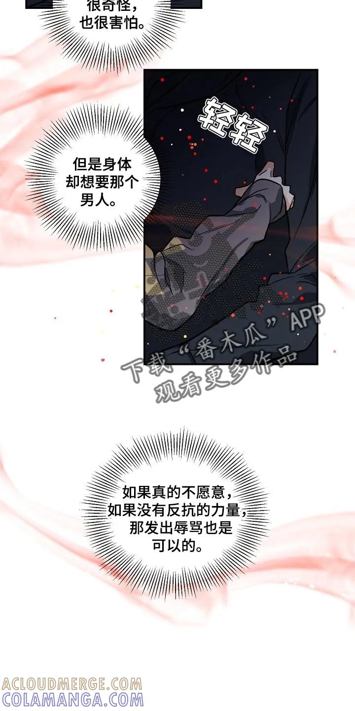 《狩猎之夜》第32章：急事 第17页