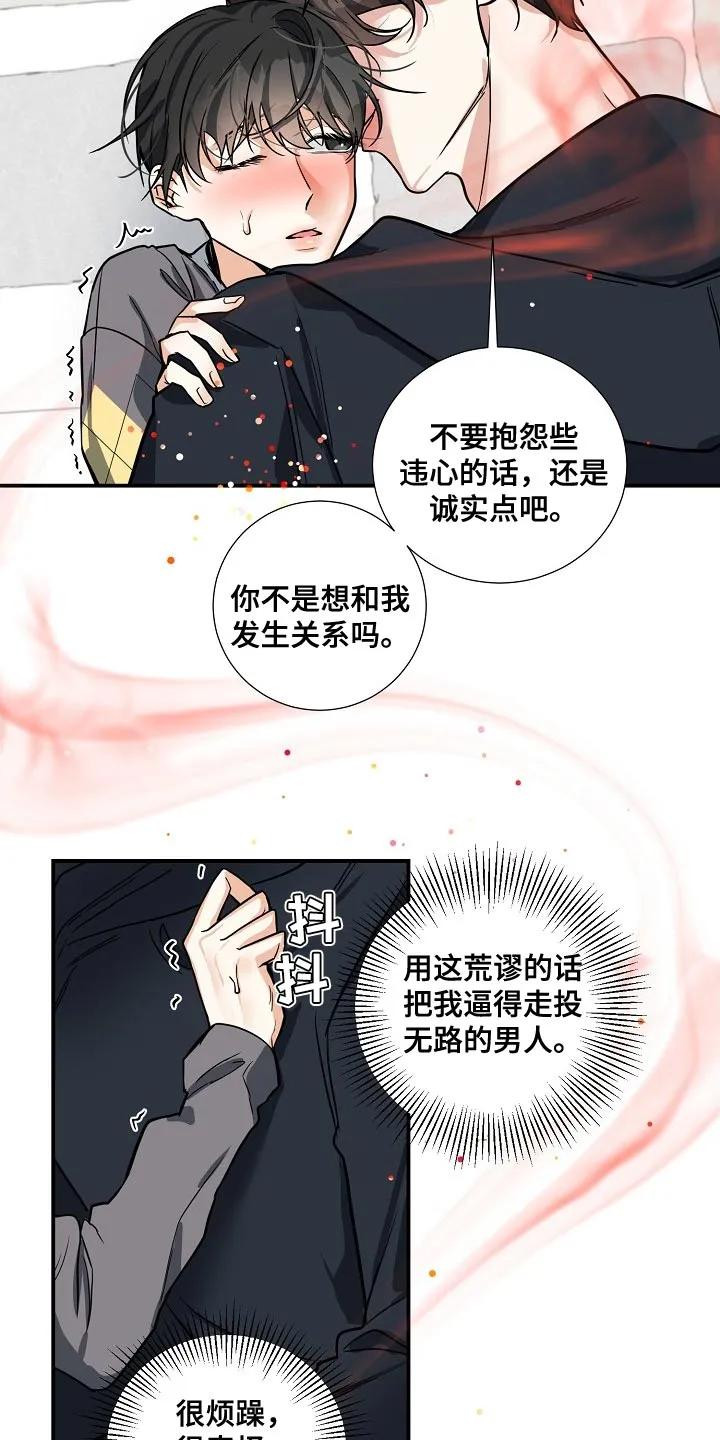 《狩猎之夜》第32章：急事 第16页