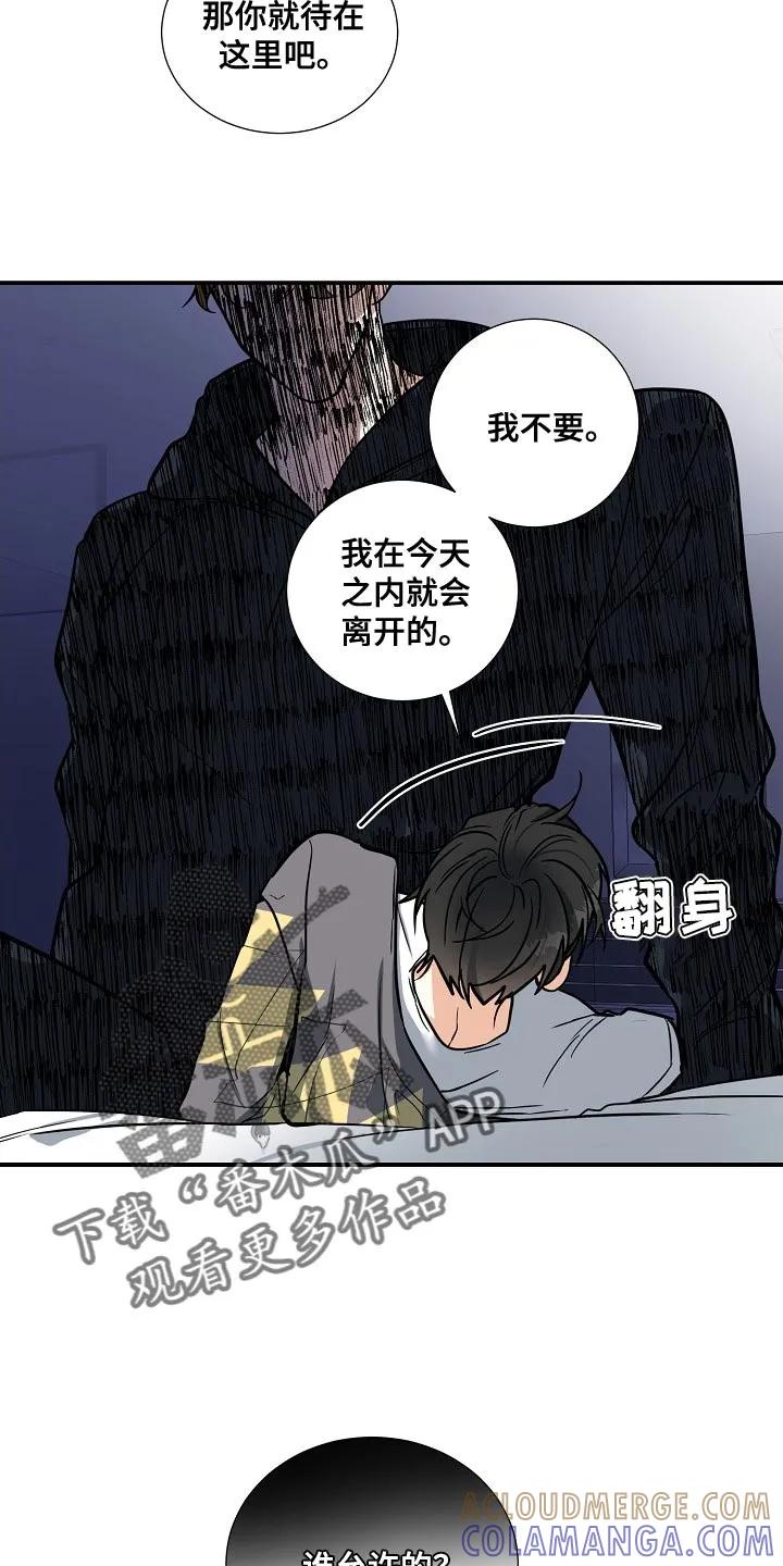 《狩猎之夜》第32章：急事 第9页