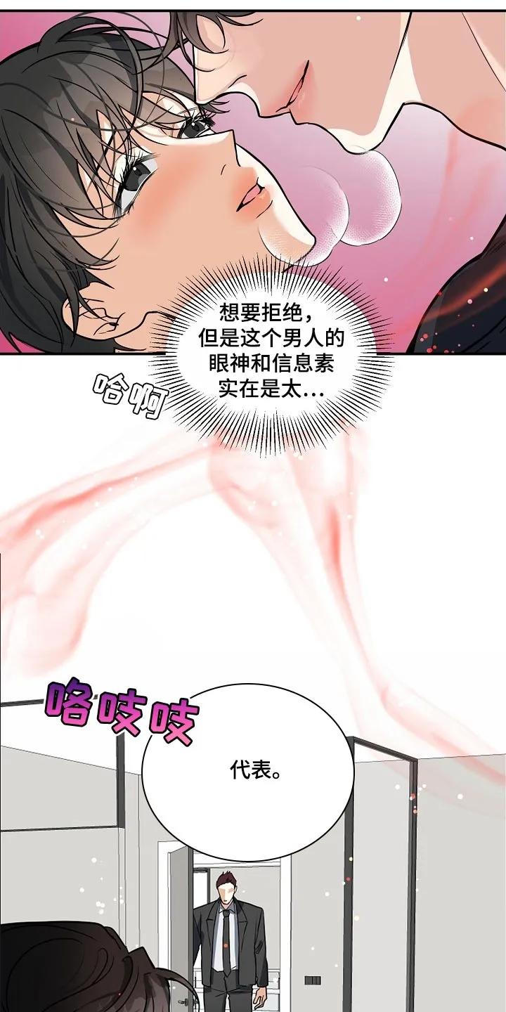 《狩猎之夜》第32章：急事 第18页