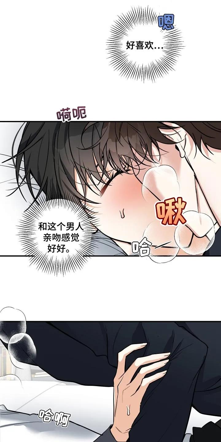《狩猎之夜》第32章：急事 第4页