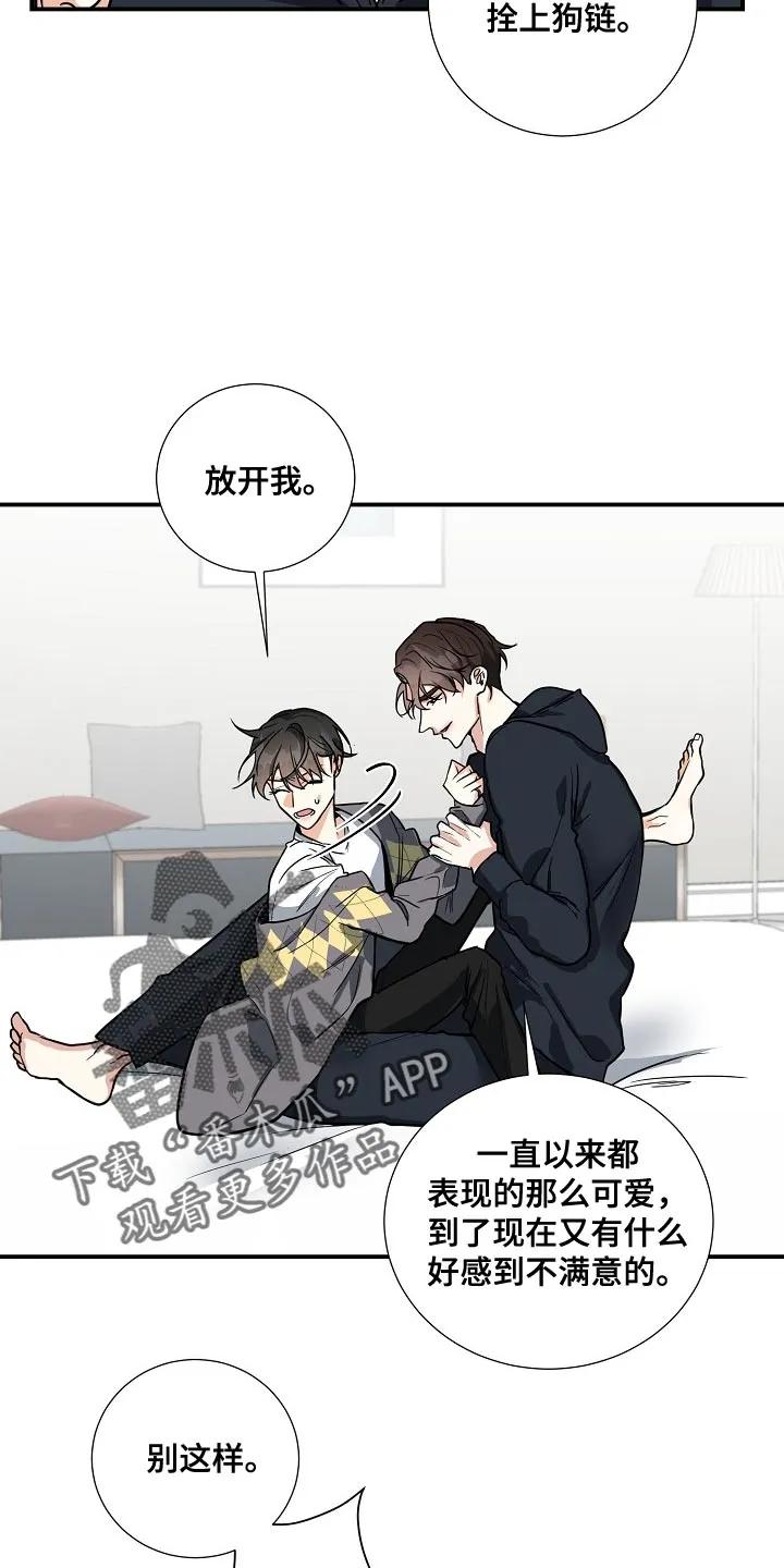 《狩猎之夜》第32章：急事 第14页
