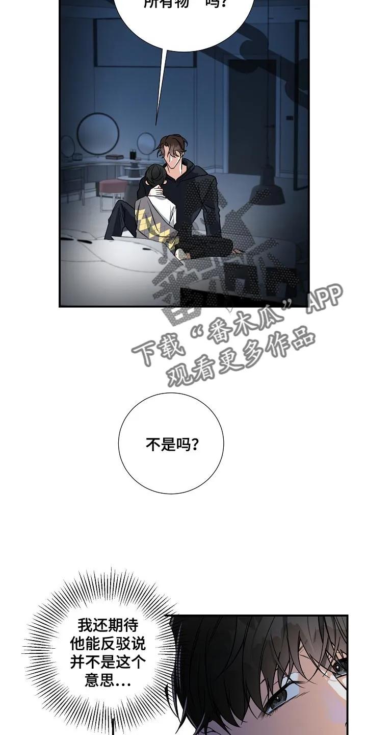 《狩猎之夜》第32章：急事 第12页