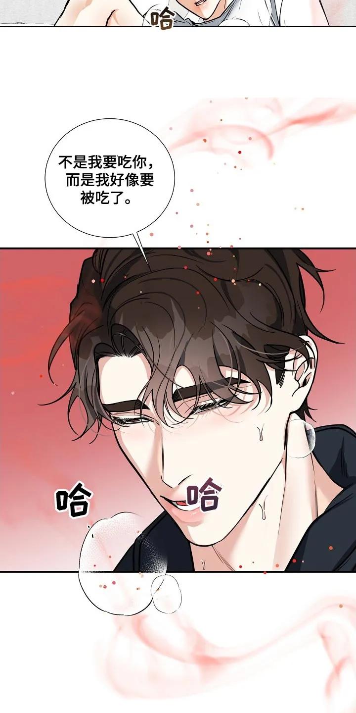 《狩猎之夜》第33章：唯一的家人 第8页