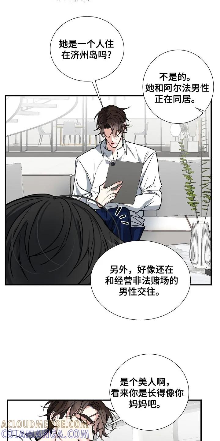 《狩猎之夜》第33章：唯一的家人 第11页