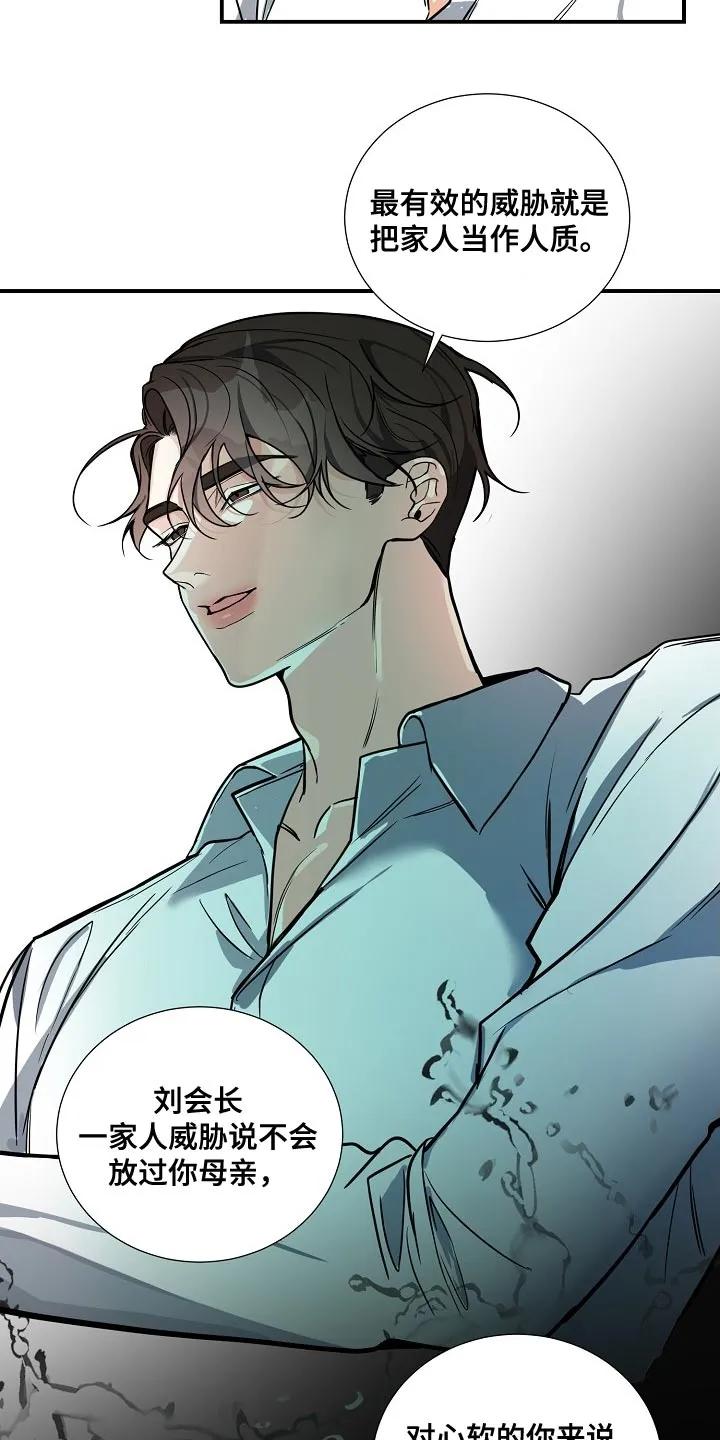 《狩猎之夜》第33章：唯一的家人 第16页
