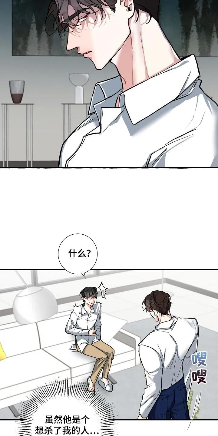 《狩猎之夜》第34章：都是为了你 第16页