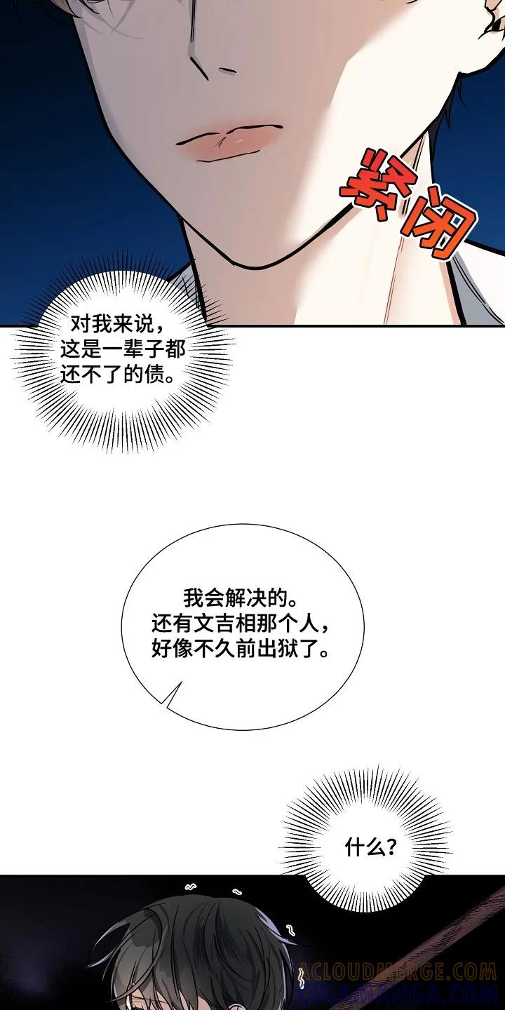 《狩猎之夜》第34章：都是为了你 第5页