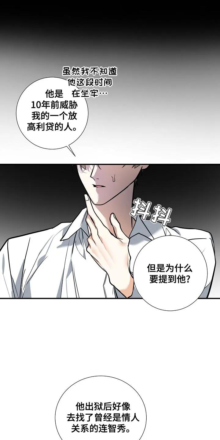 《狩猎之夜》第34章：都是为了你 第10页