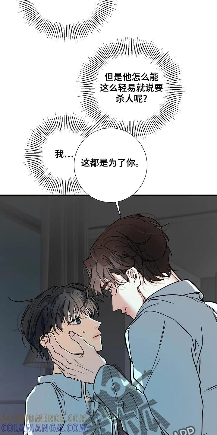 《狩猎之夜》第34章：都是为了你 第17页