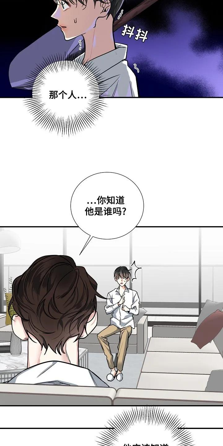 《狩猎之夜》第34章：都是为了你 第6页