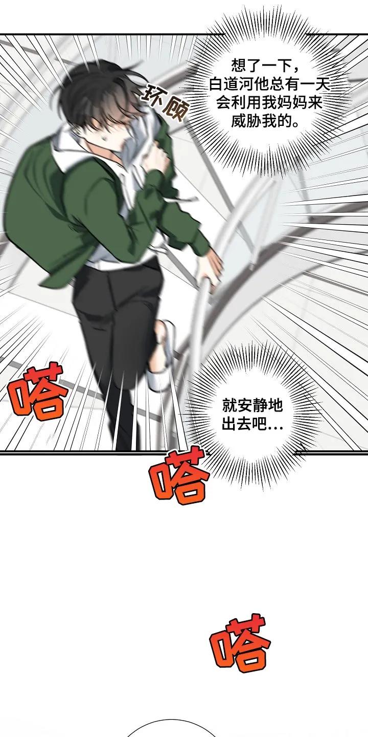 《狩猎之夜》第35章：这是对的吗？ 第22页
