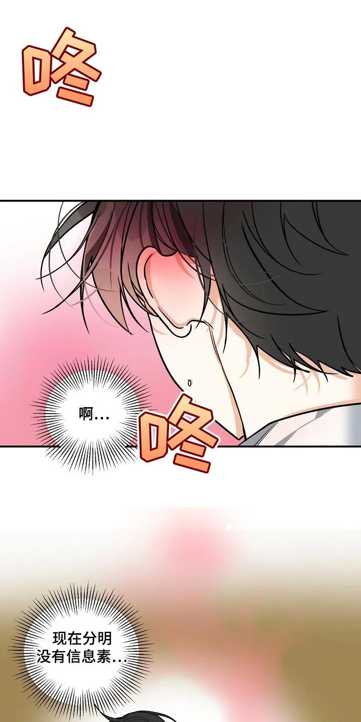 《狩猎之夜》第35章：这是对的吗？ 第8页