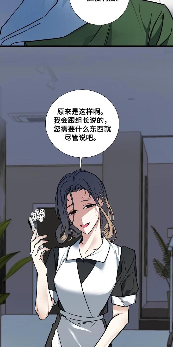 《狩猎之夜》第35章：这是对的吗？ 第24页