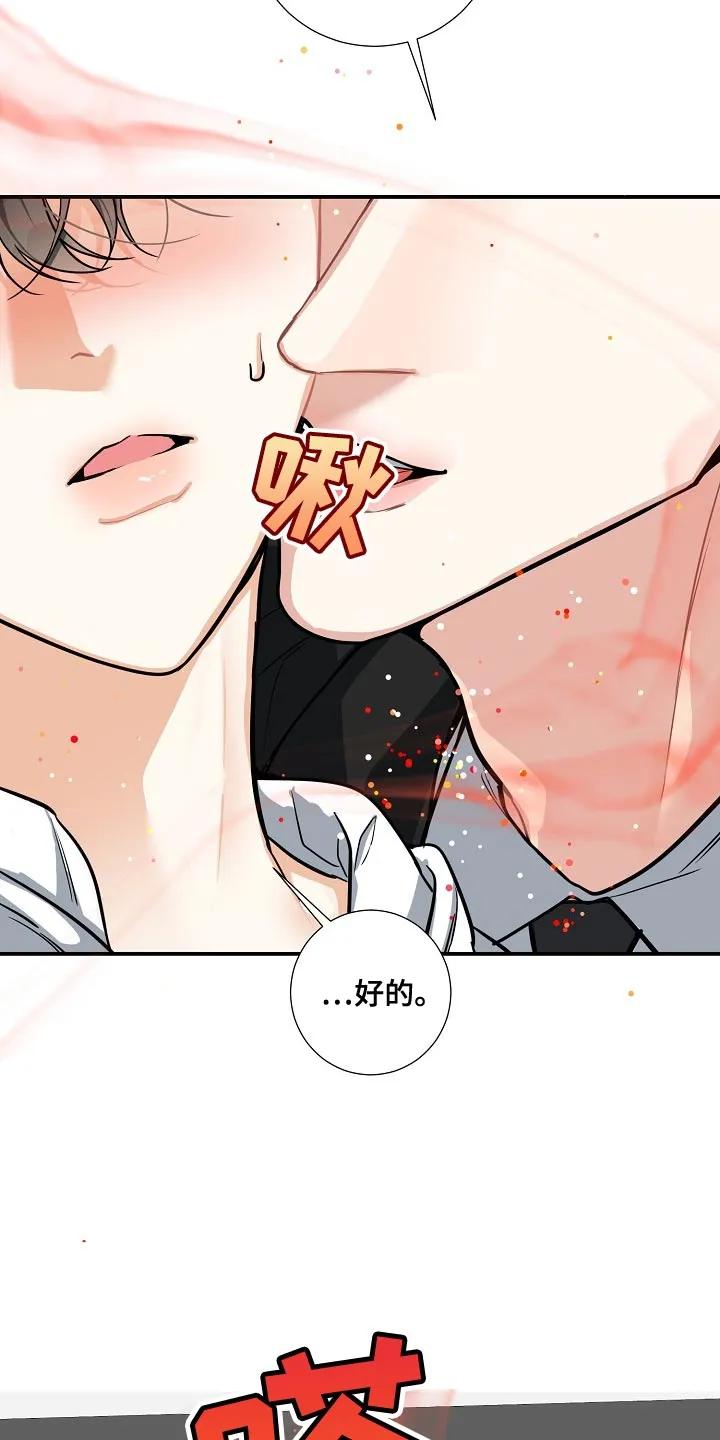 《狩猎之夜》第35章：这是对的吗？ 第16页