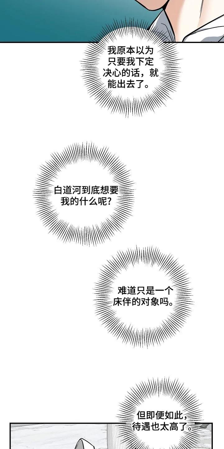 《狩猎之夜》第35章：这是对的吗？ 第26页