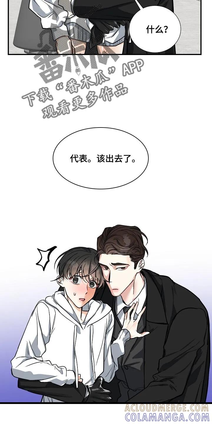 《狩猎之夜》第35章：这是对的吗？ 第13页
