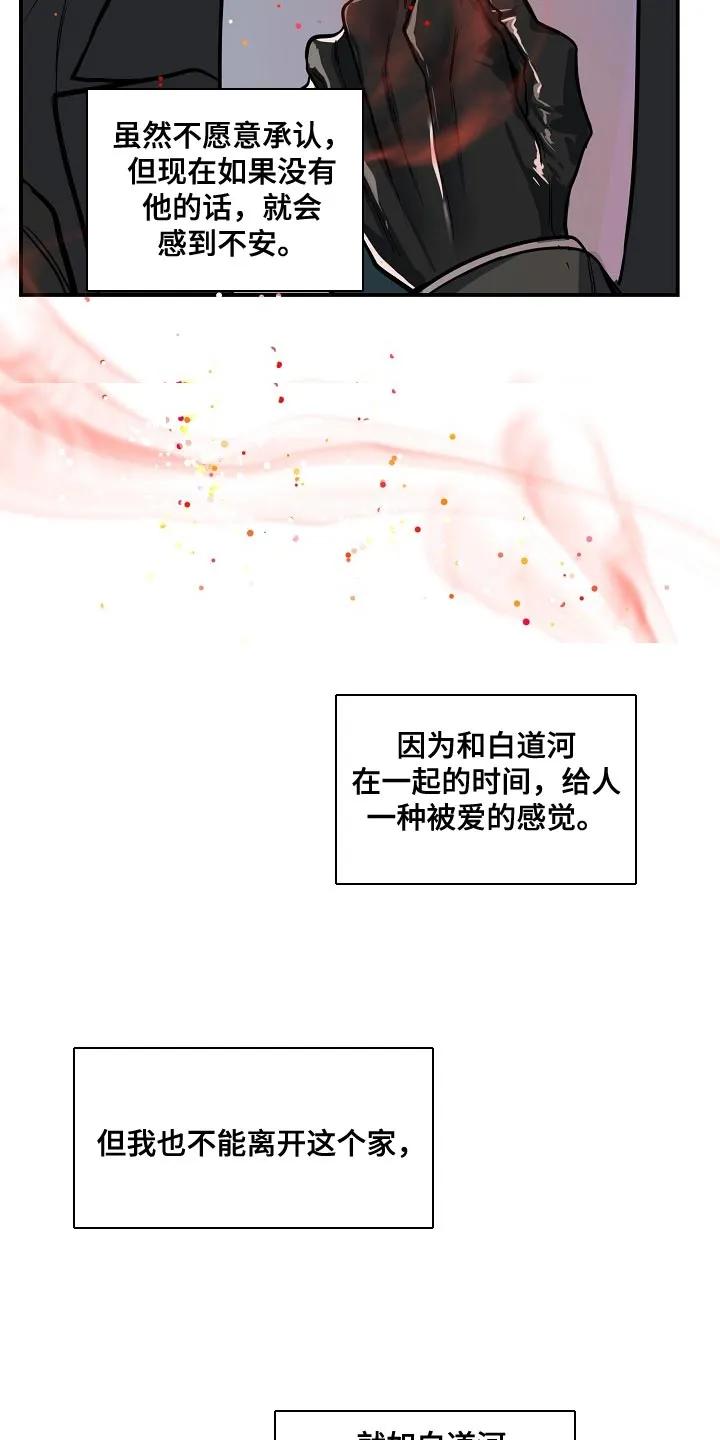 《狩猎之夜》第35章：这是对的吗？ 第32页