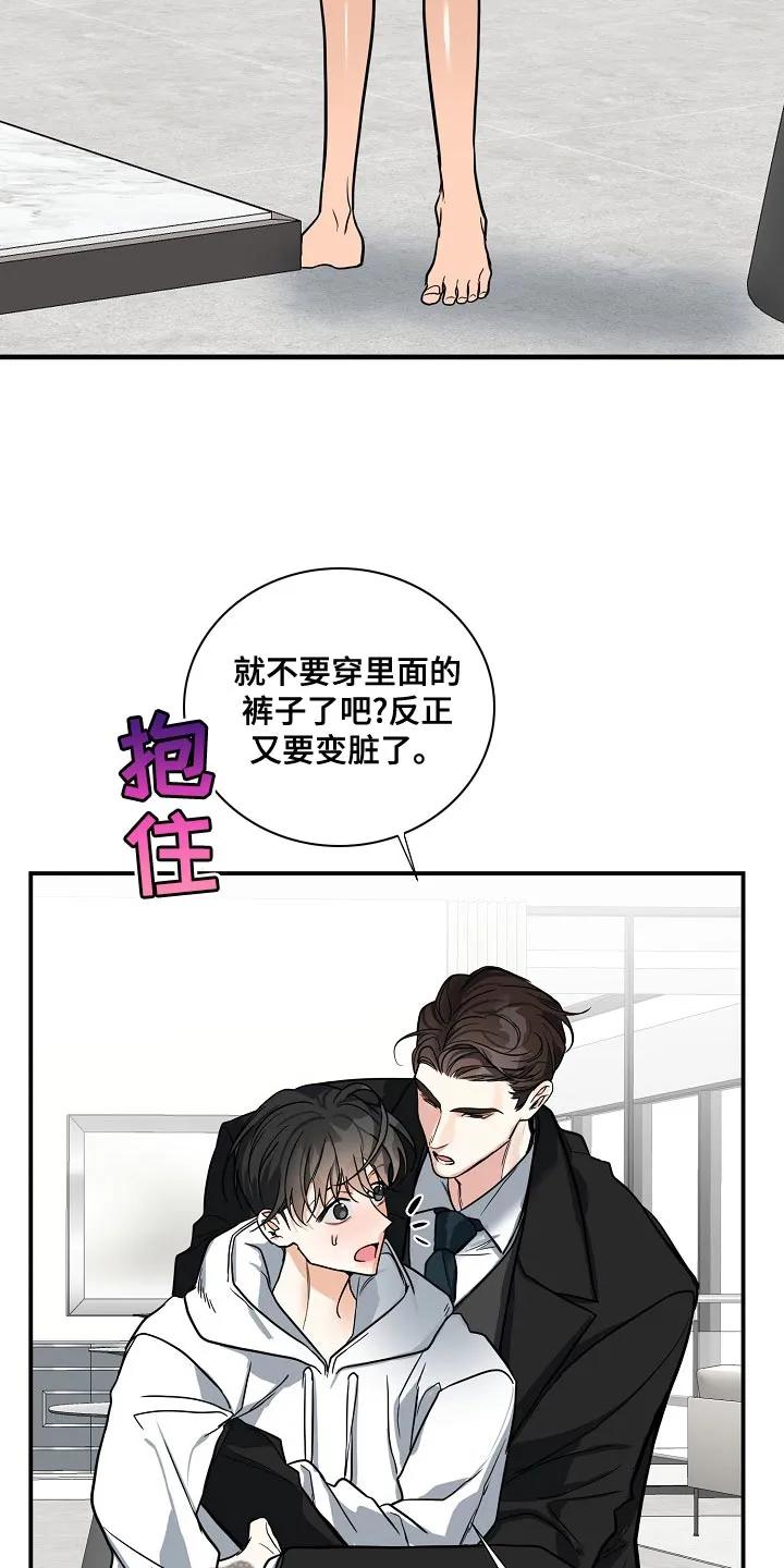 《狩猎之夜》第35章：这是对的吗？ 第12页