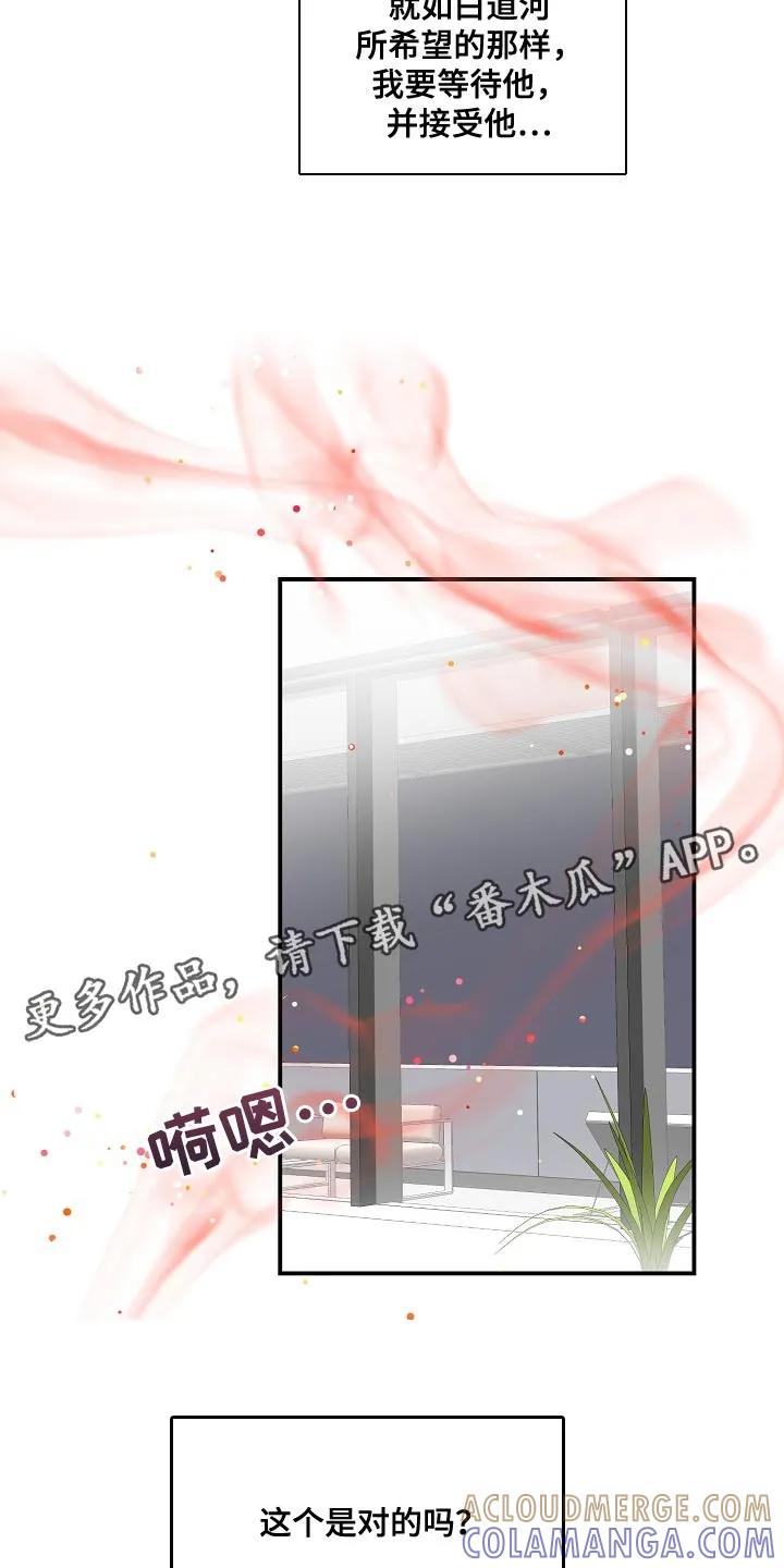 《狩猎之夜》第35章：这是对的吗？ 第33页