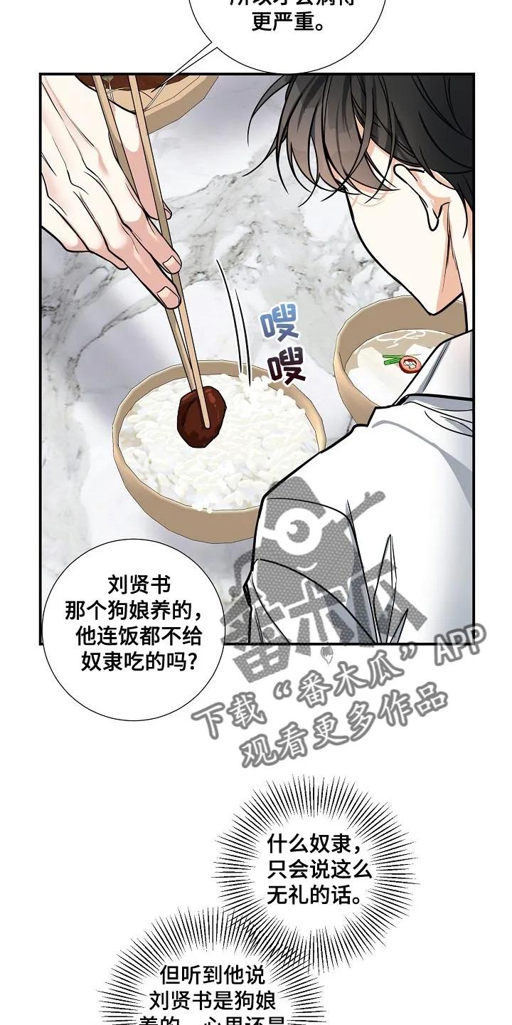 《狩猎之夜》第35章：这是对的吗？ 第2页