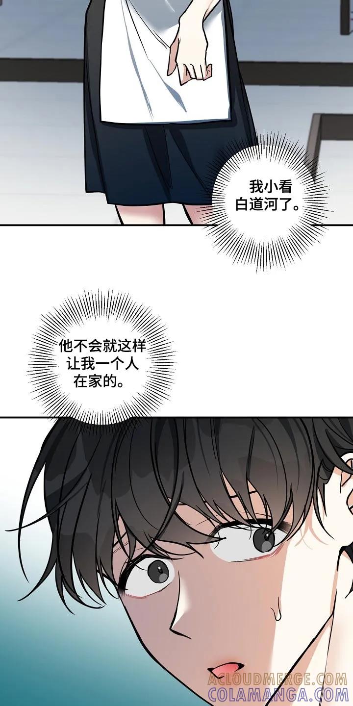 《狩猎之夜》第35章：这是对的吗？ 第25页