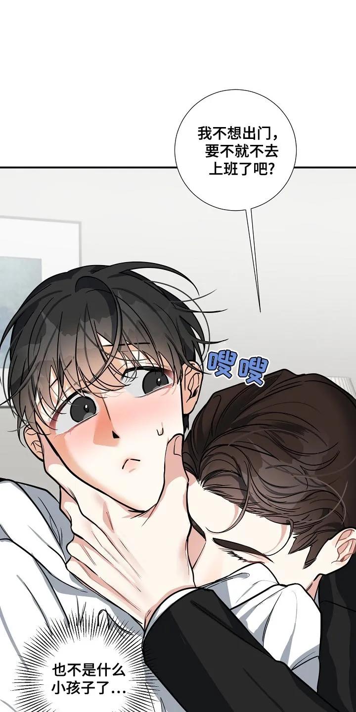 《狩猎之夜》第35章：这是对的吗？ 第14页