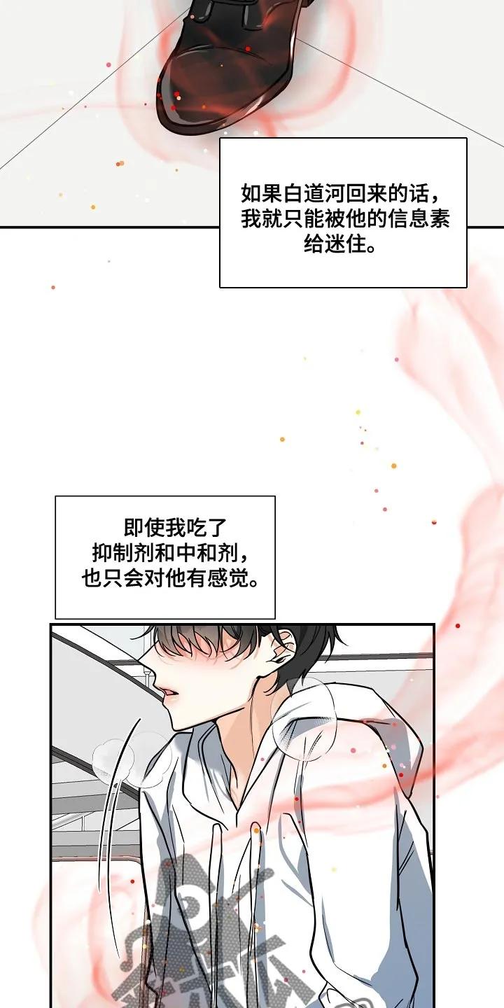 《狩猎之夜》第35章：这是对的吗？ 第30页