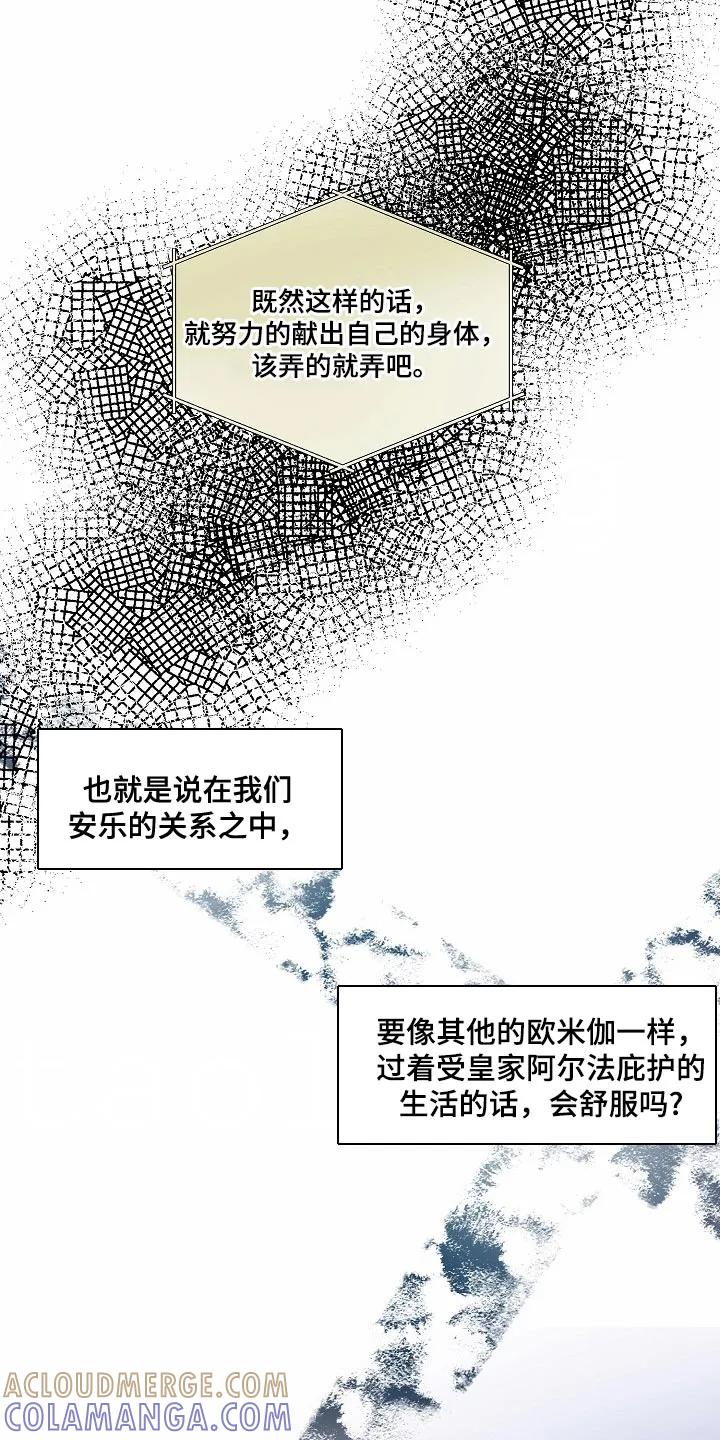 《狩猎之夜》第36章：逃跑的机会 第17页