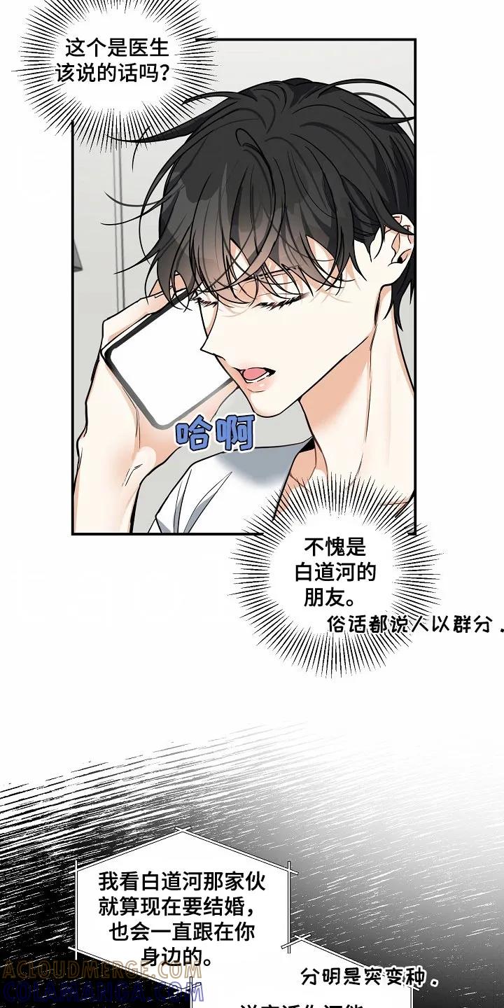 《狩猎之夜》第36章：逃跑的机会 第5页