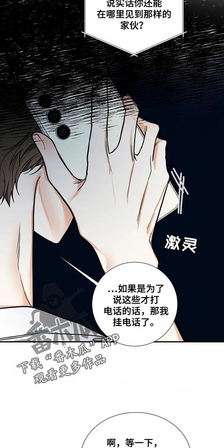 《狩猎之夜》第36章：逃跑的机会 第6页