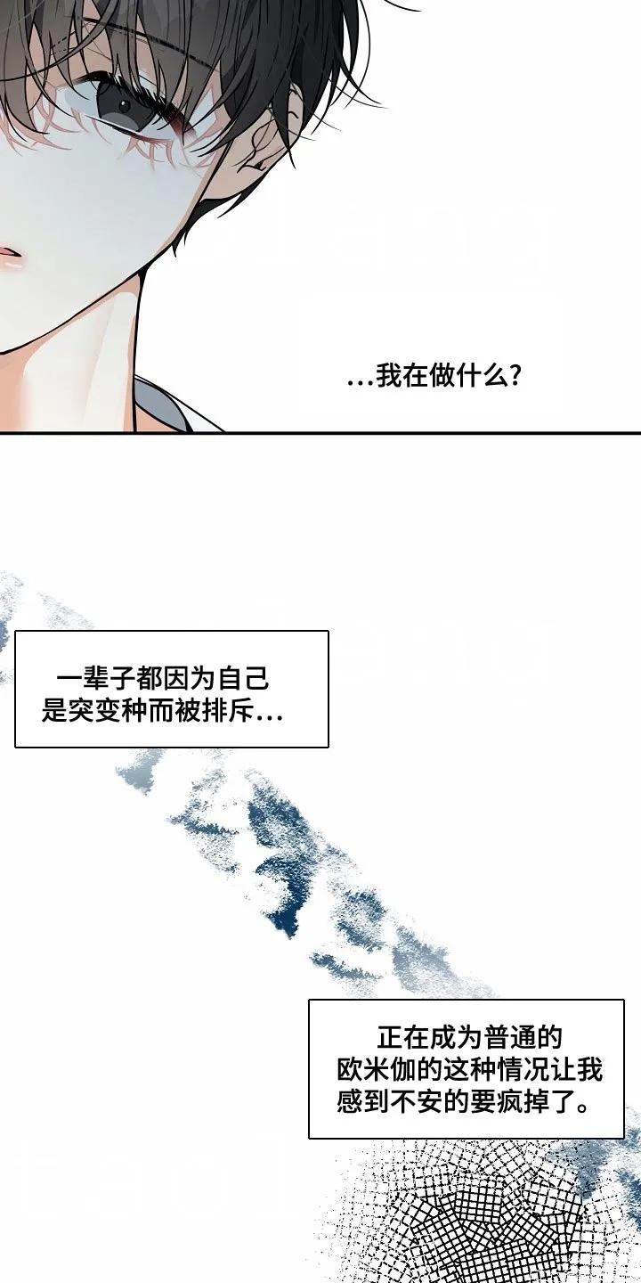 《狩猎之夜》第36章：逃跑的机会 第16页