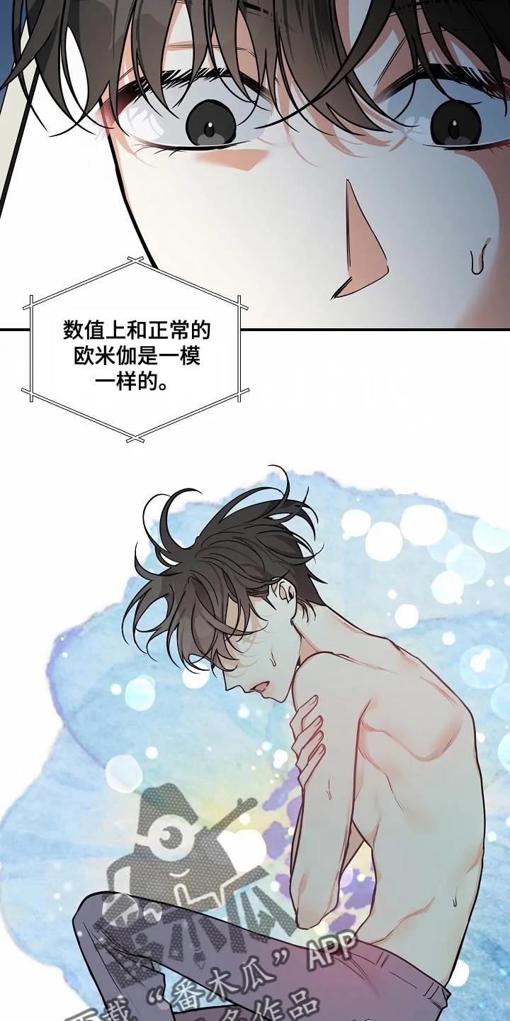 《狩猎之夜》第36章：逃跑的机会 第8页