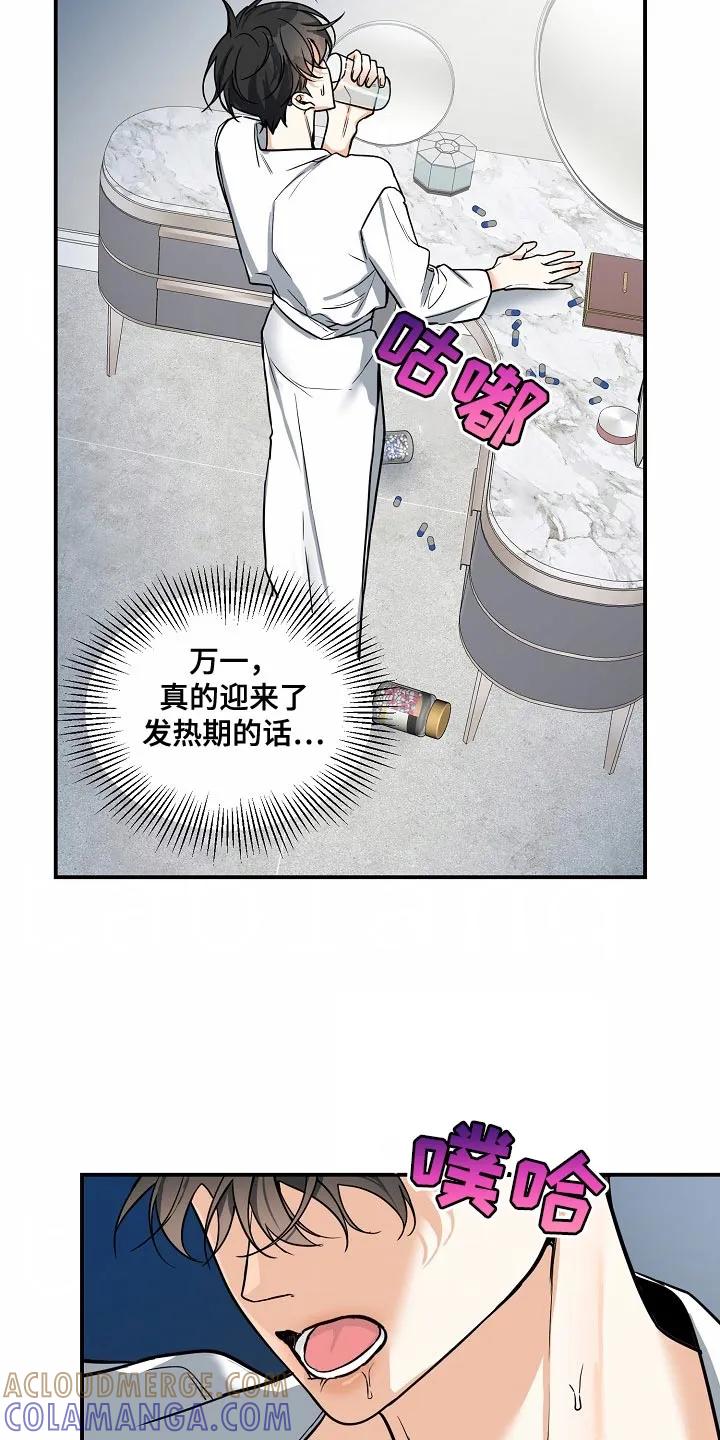 《狩猎之夜》第36章：逃跑的机会 第13页
