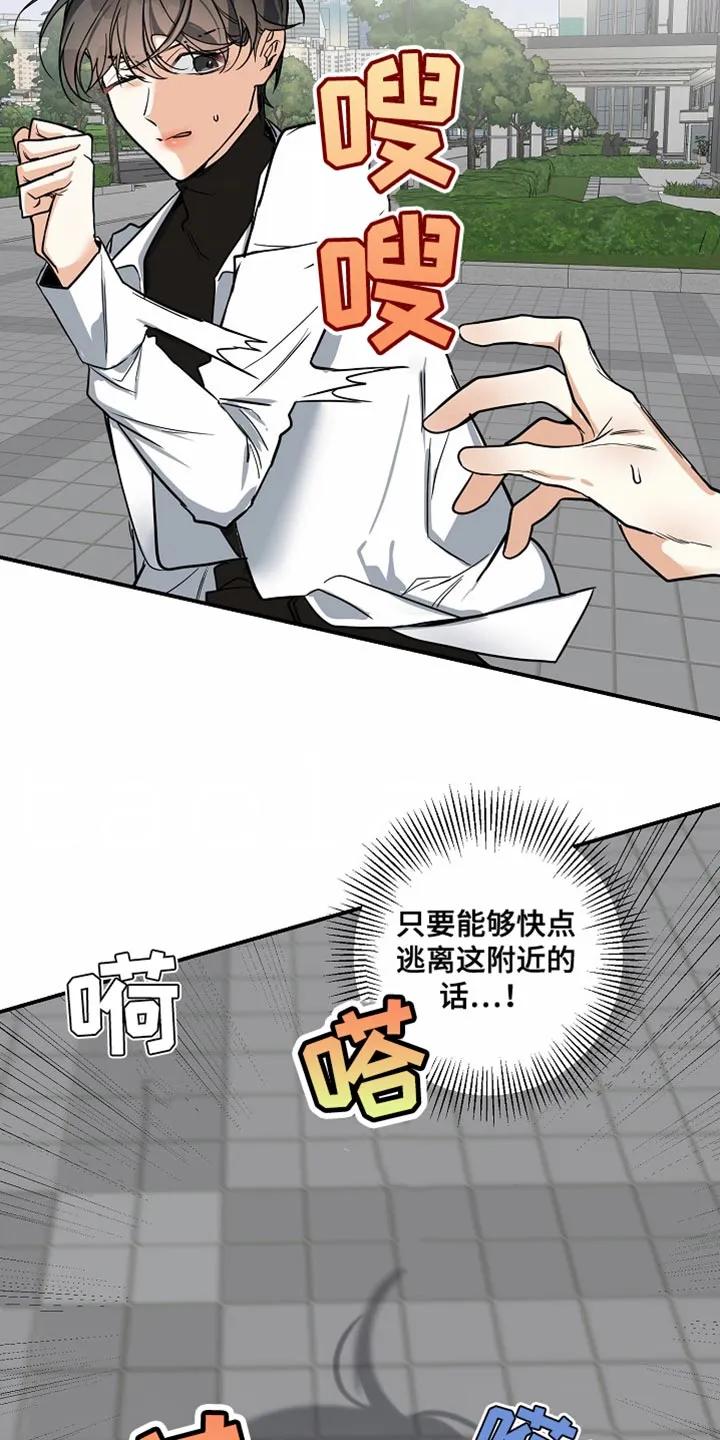 《狩猎之夜》第36章：逃跑的机会 第28页