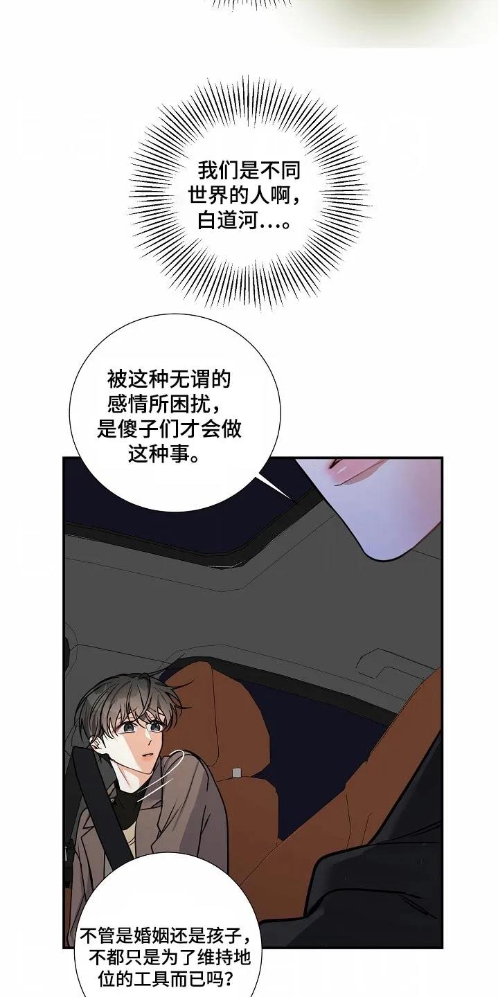 《狩猎之夜》第39章：结婚对象 第8页