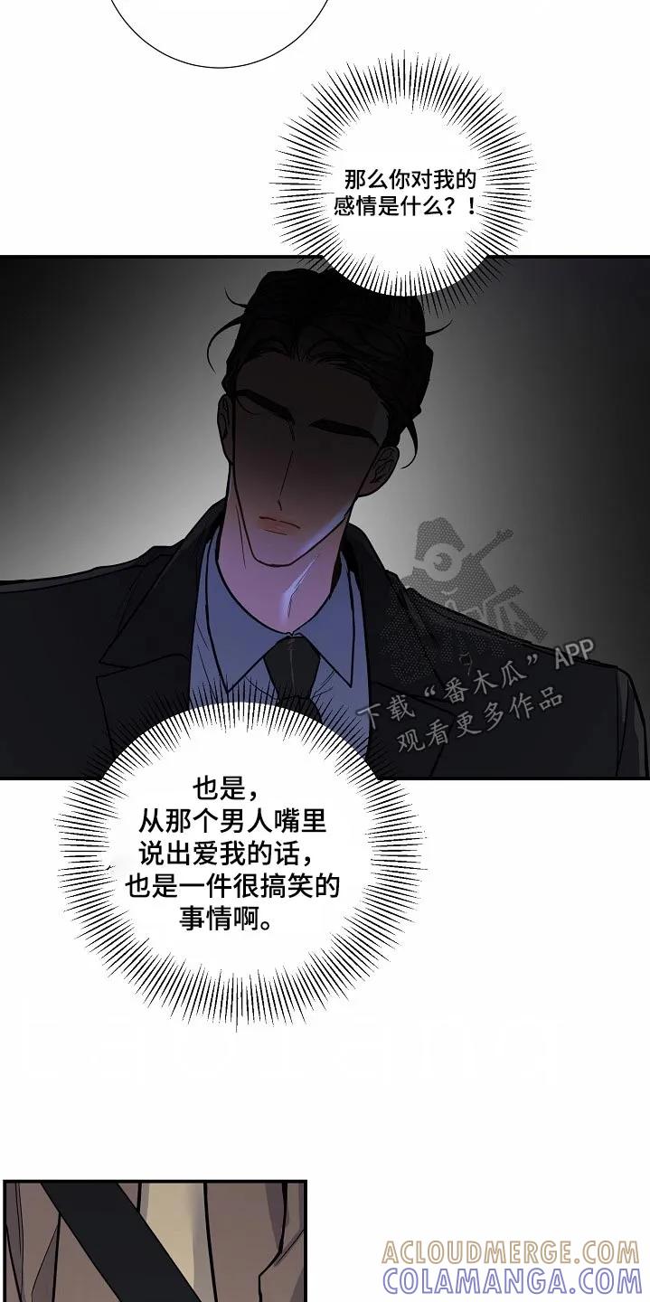 《狩猎之夜》第39章：结婚对象 第9页