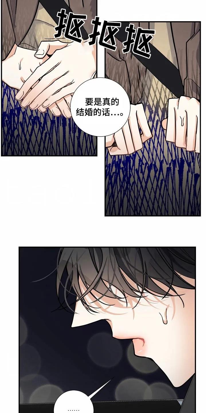 《狩猎之夜》第39章：结婚对象 第10页