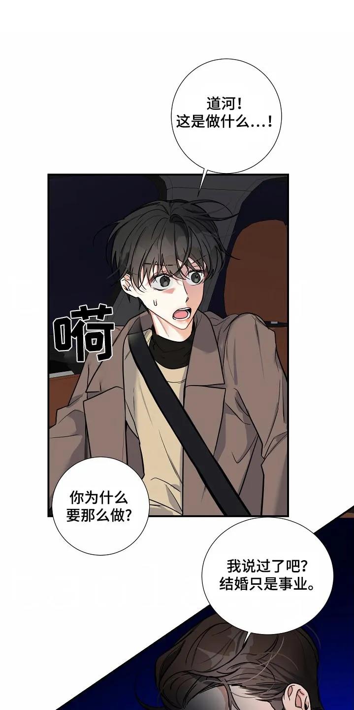 《狩猎之夜》第39章：结婚对象 第14页