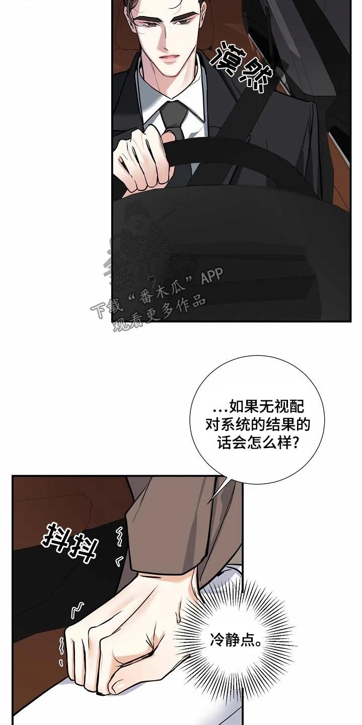 《狩猎之夜》第39章：结婚对象 第4页