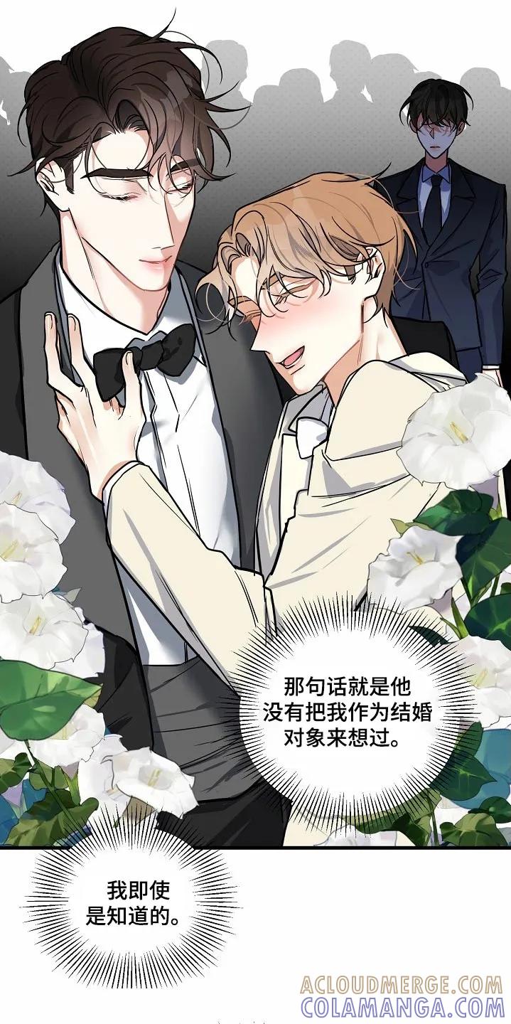 《狩猎之夜》第39章：结婚对象 第17页