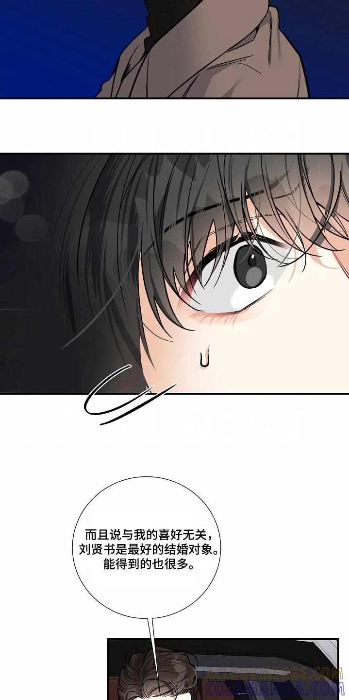 《狩猎之夜》第39章：结婚对象 第3页