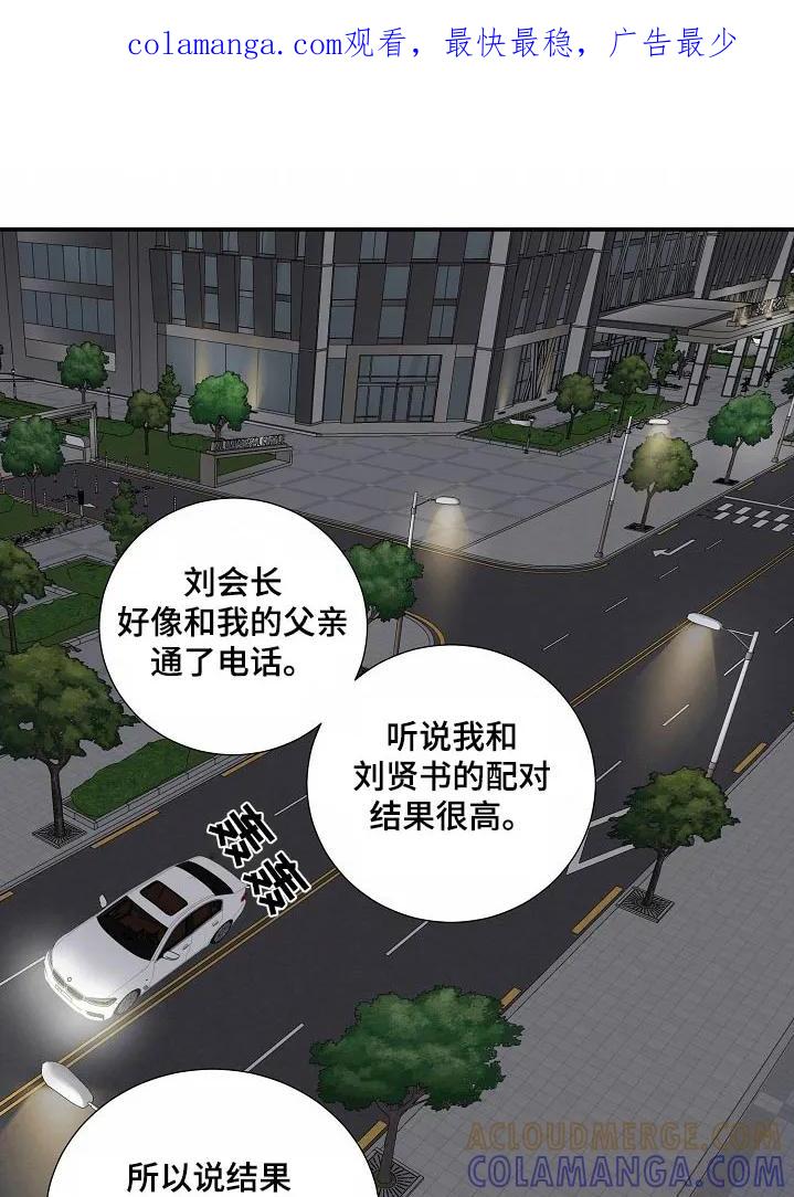 《狩猎之夜》第39章：结婚对象 第1页
