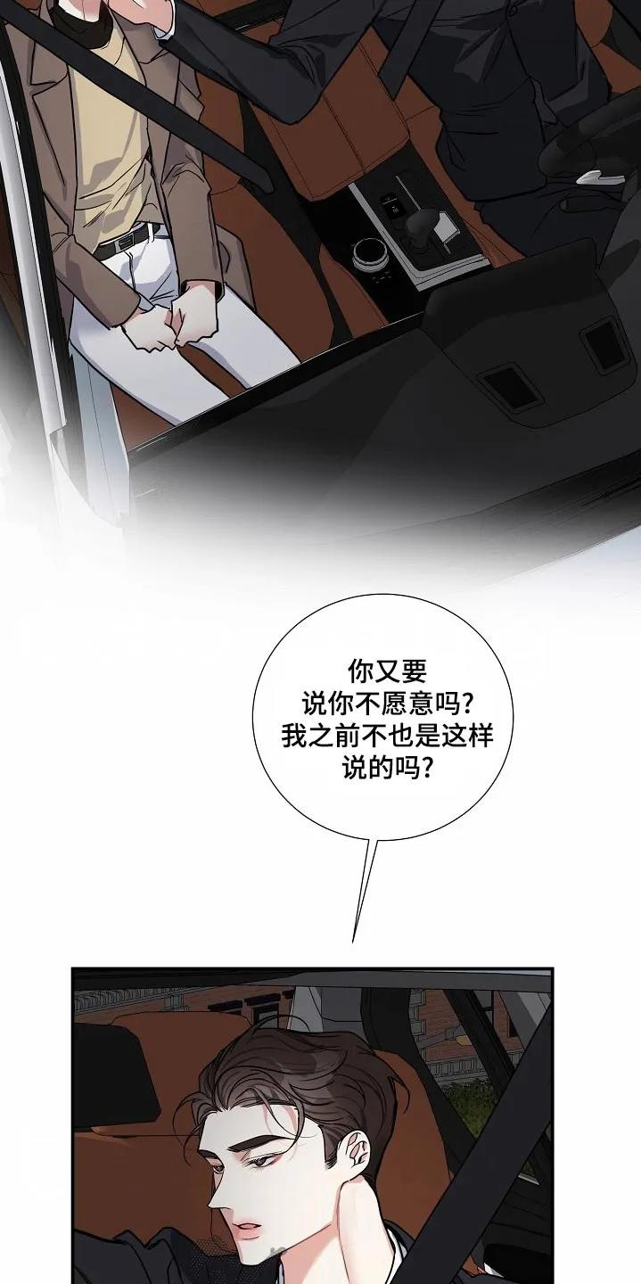《狩猎之夜》第39章：结婚对象 第20页