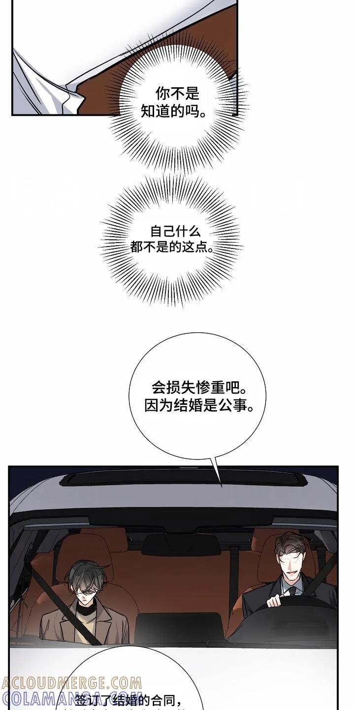 《狩猎之夜》第39章：结婚对象 第5页