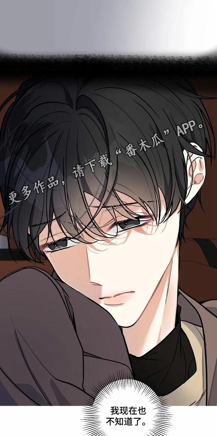 《狩猎之夜》第39章：结婚对象 第24页